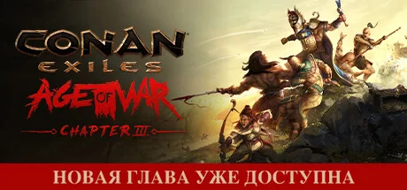 Conan Exiles